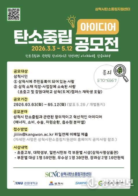 탄소중립 아이디어 공모