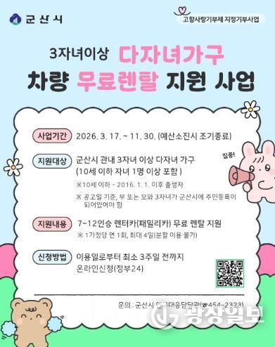 다자녀무료렌탈지원사업포스터