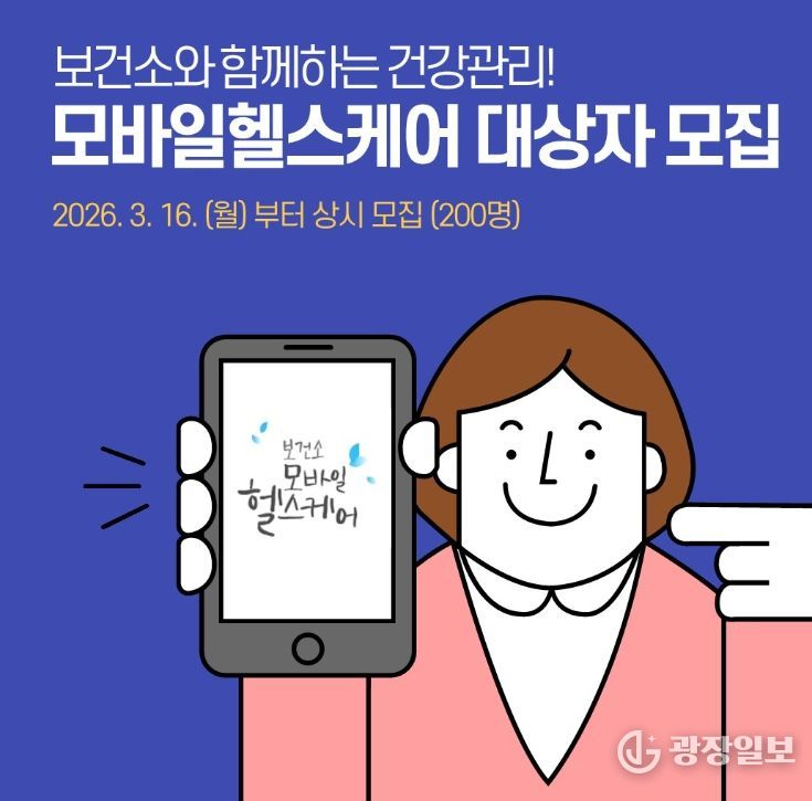 모바일 헬스케어 참여자 모집1