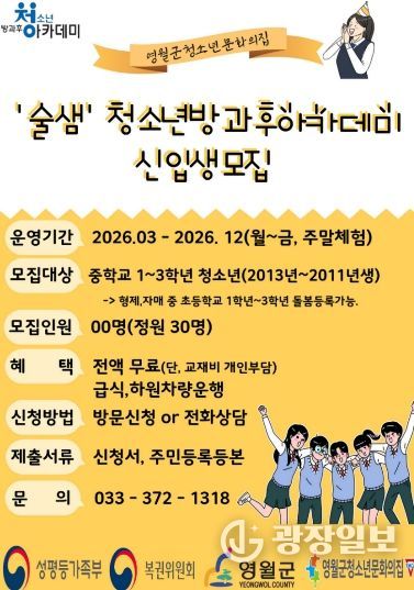 ‘술샘’청소년방과후아카데미 참여 청소년 모집