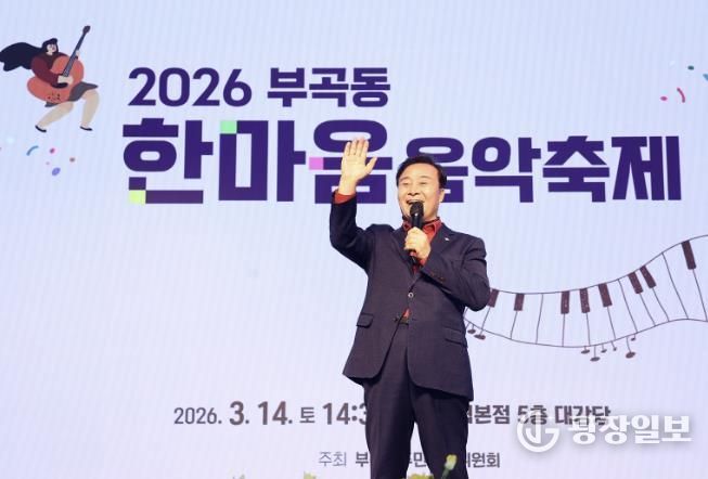의왕시 부곡동 제2회 한마음 음악축제 성료