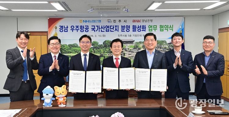 진주시, ‘우주항공산단 분양 활성화’ 금융기관 협약