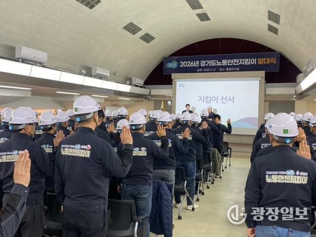 ‘2026년 경기도 노동안전지킴이 발대식’ 참가 모습