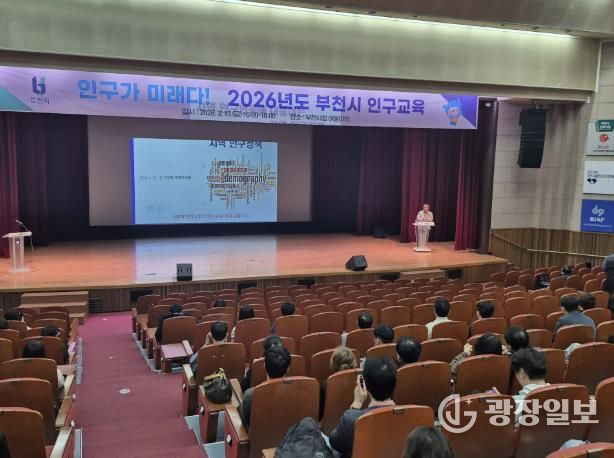 ‘2026년도 부천시 인구교육’ 모습