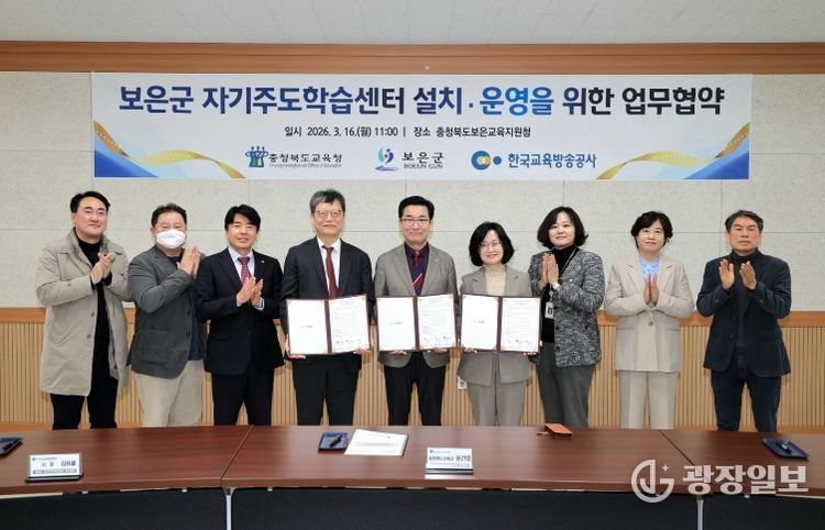 보은군, 충북교육청·EBS와 보은군 자기주도학습센터 설치·운영 업무협약 체결