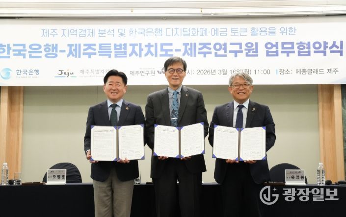 민·관 협력형 기업 유치 거점 조성을 위한 제주특별자치도-하나은행 공동협력 업무협약식