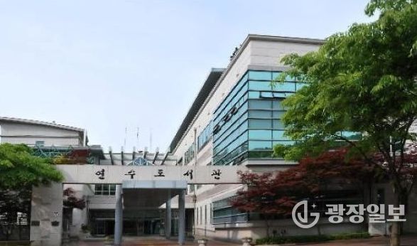 인천시교육청연수도서관