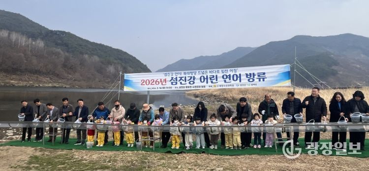 섬진강 어린 연어 방류