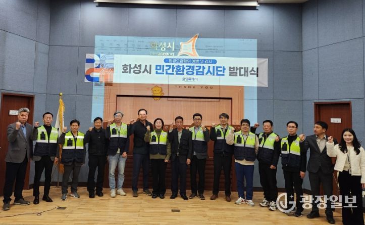 16일 화성그린환경센터에서 민간환경감시단을 임명하고 기념 촬영을 하고있다