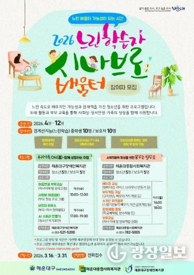 해운대구 느린학습자 시나브로 배움터