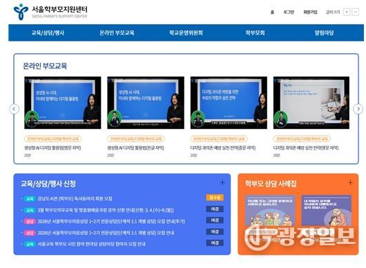 서울학부모지원센터 홈페이지