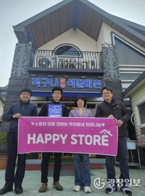 부산 금정구 선두구동, '직구나담양석갈비촌' HAPPY STORE 7호점 지정