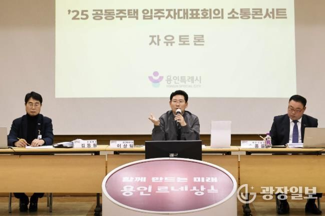 이상일 용인특례시장이 지난해 11월 28일 처인구청서 17개 단지 공동주택 입주민들과 소통간담회를 진행하고 있는 모습