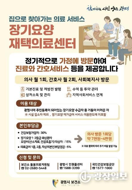 장기요양 재택의료센터 운영 안내문
