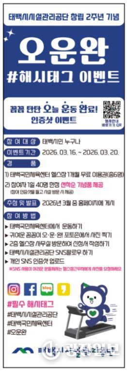 , 창립 2주년 기념 ‘오운완(#해시태그) 이벤트’ 개최