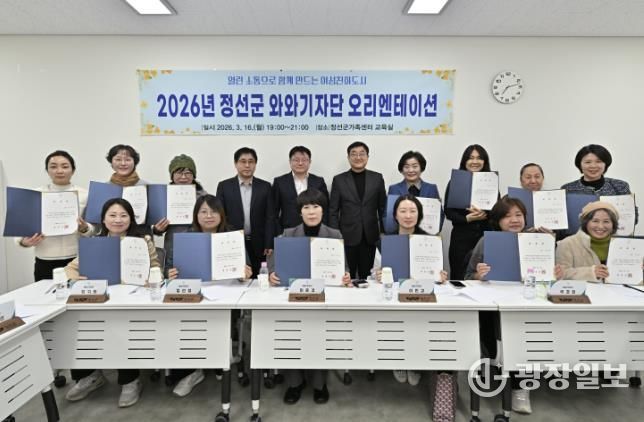 정선군, 2026년 와와기자단 운영 통해 지역사회 성평등 가치 확산 앞장
