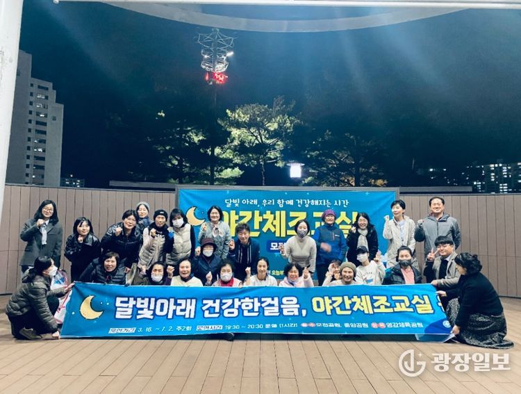 문경시 보건소 야간체조교실 개강