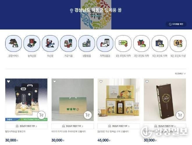 고향사랑기부 답례품 몰