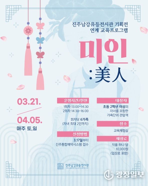 진주남강유등전시관, 기획전 연계 교육생 모집