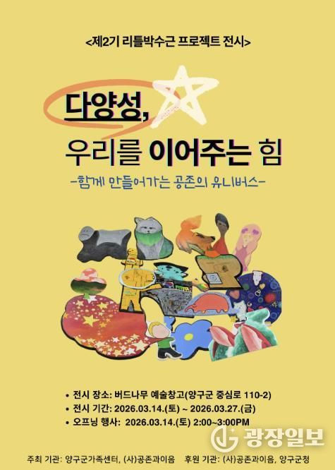 양구군 '리틀 박수근 프로젝트 2기' 전시회 열려