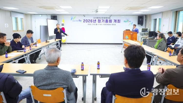 함양군관광협의회, 2026년 정기총회 개최