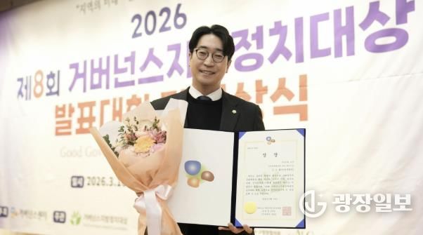안양시의회 김도현 의원, 2026 거버넌스지방정치대상 최우수상…