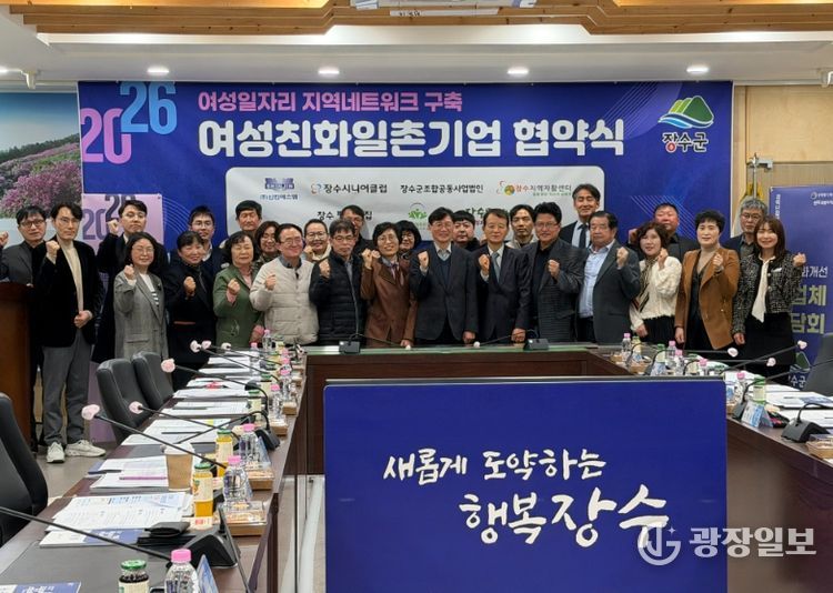 장수군, 여성친화 일촌기업과 업무협약