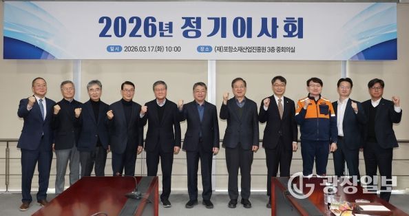 포항소재산업진흥원 정기이사회