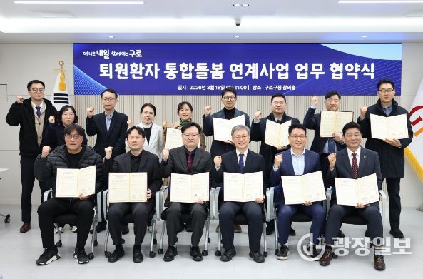 장인홍 구로구청장(앞줄 오른쪽 세 번째)이 지난 18일 구청 창의홀에서 구로성심병원 등 11개 의료기관과 퇴원환자 통합돌봄 연계체계 구축을 위한 업무협약을 체결한 뒤 관계자들과 기념촬영을 하고 있다.