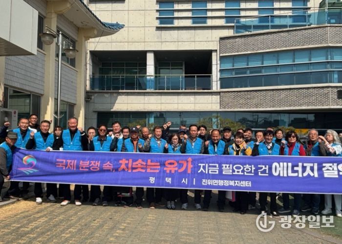 진위면 이장협의회, ‘마을 에너지 지킴이 운동’ 전개