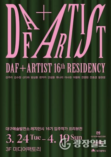 16기 입주작가 프리뷰전 포스터