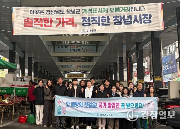 창녕군보건소가 ‘제19회 암 예방의 날’ 맞아 창녕 전통시장에서 검진 독려 캠페인을 진행하고 있다.