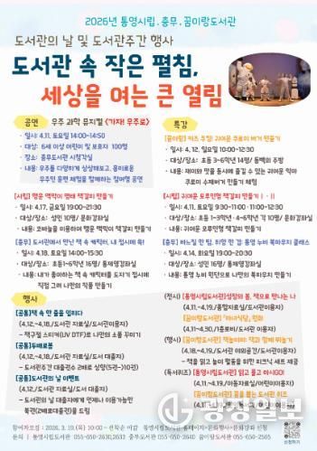 통영시 “도서관 속 작은 펼침, 세상을 여는 큰 열림”