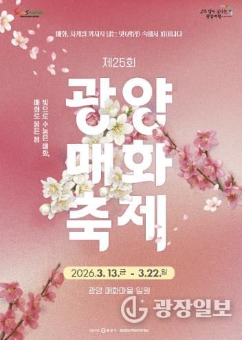 제25회 광양매화축제, 주말 도심권 셔틀버스 증차 운행