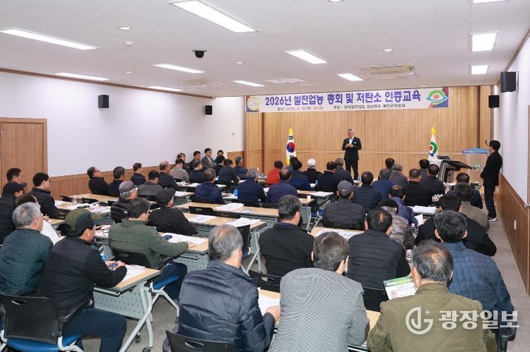 예천군쌀전업농연합회 총회 개최