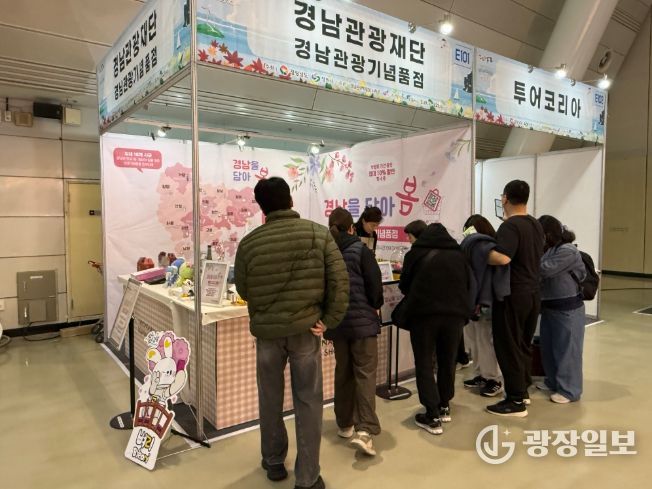 경남관광박람회현장