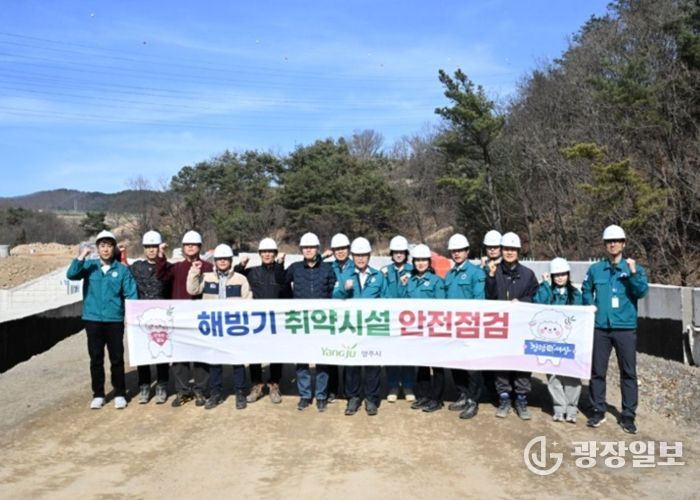 양주시, 해빙기 대비 건설현장 안전점검 실시