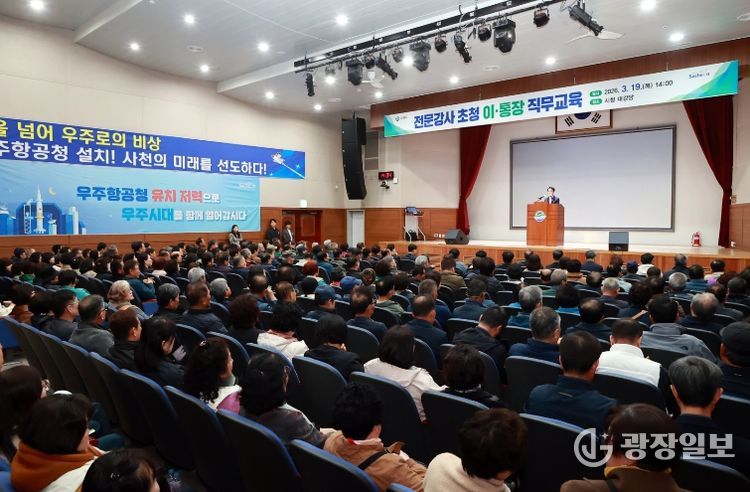 사천시, 전문강사초청 이통장 직무교육