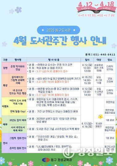 동구도서관 도서관주간 홍보문