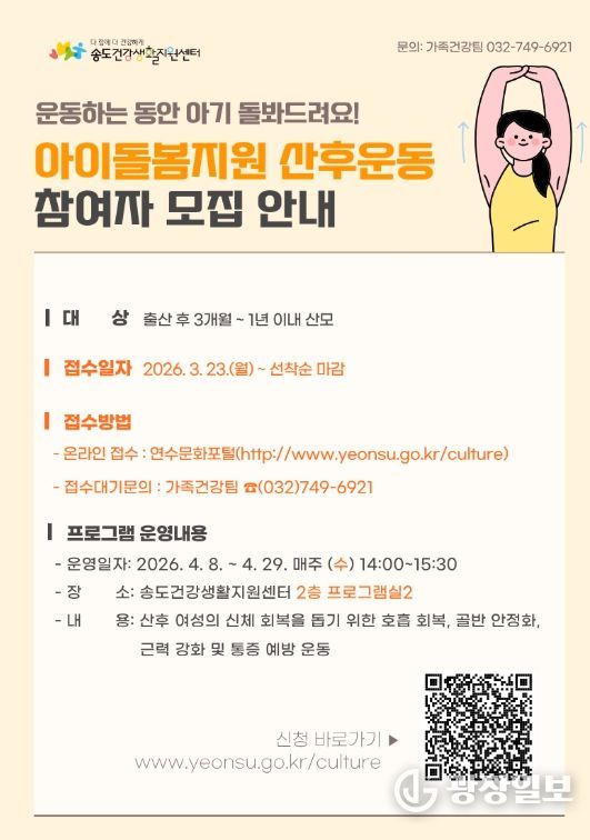 ‘아이돌봄 지원 산후 회복 운동’ 프로그램 참여자 모집