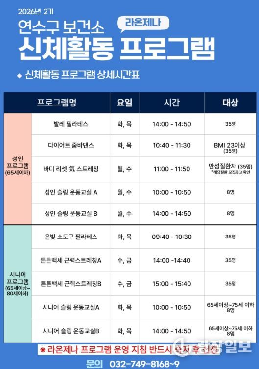 , ‘라온제나 신체활동 프로그램’ 2기 운영