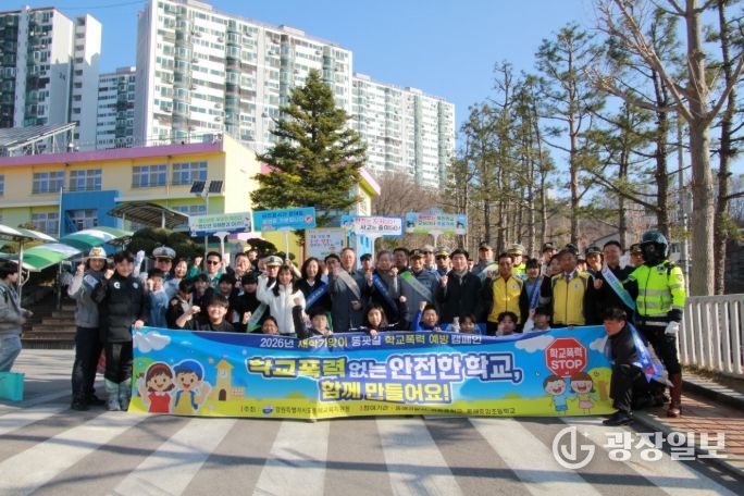 동해교육지원청, 2026년 학교폭력 예방을 위한 새 학기 등굣길 캠페인 실시