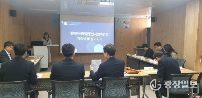 태백교육지원청, ‘지역학생맞춤통합지원위원회’ 위촉식 및 정기회의 개최