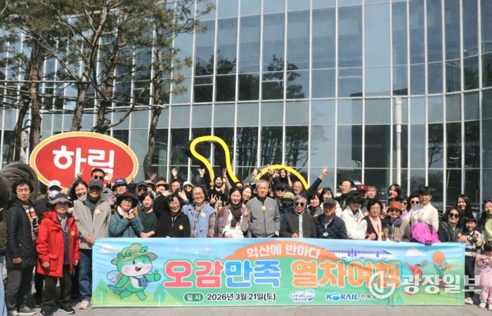 익산시, 산업·힐링 결합 '오감만족 열차여행' 운영