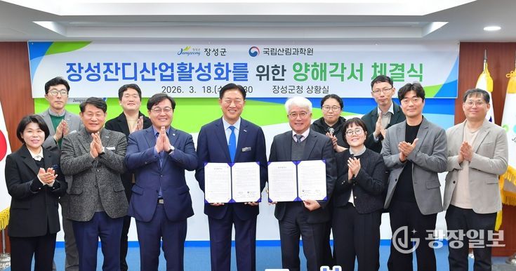 장성군, 국립산림과학원과 손잡고 잔디산업 활성화 속도