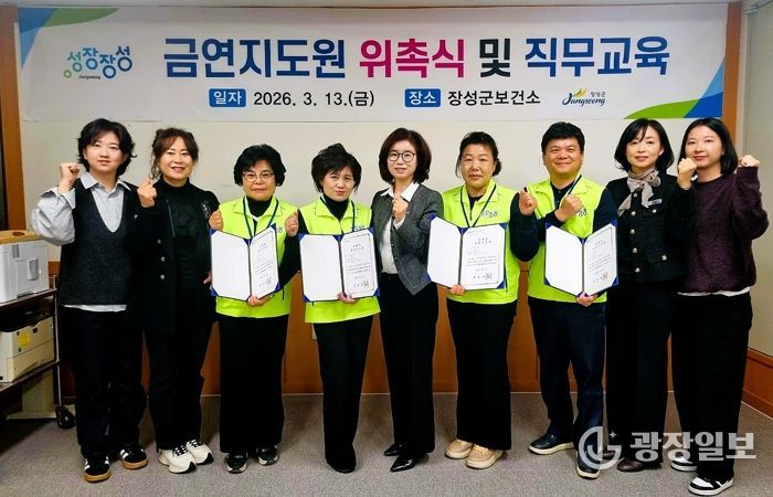 장성군, 금연지도원 위촉… 담배 없는 환경 조성