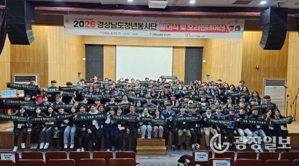 2026 경상남도 청년봉사단 발대식