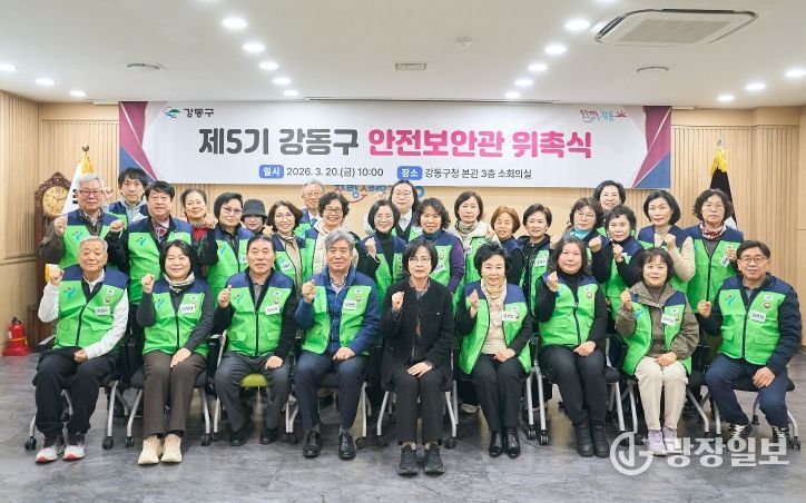 강동구 제5기 안전보안관 위촉식 사진