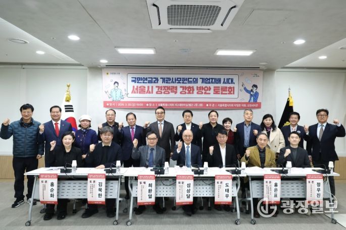 국민연금과 기관사모펀드의 시대, 서울시 대응전략 토론회