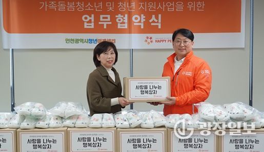 임문진 인천시청년미래센터장과 조재현 해피피플 이사장은 지난 17일 센터 세미나실에서 업무 협약식을 열고 기념 촬영을 하고 있다.